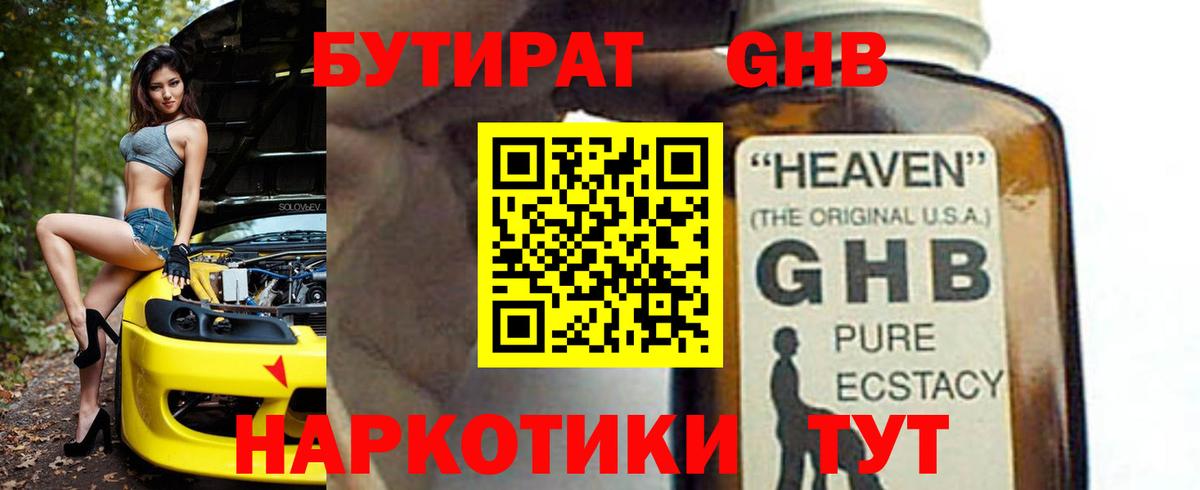 Бутират бутик Грозный