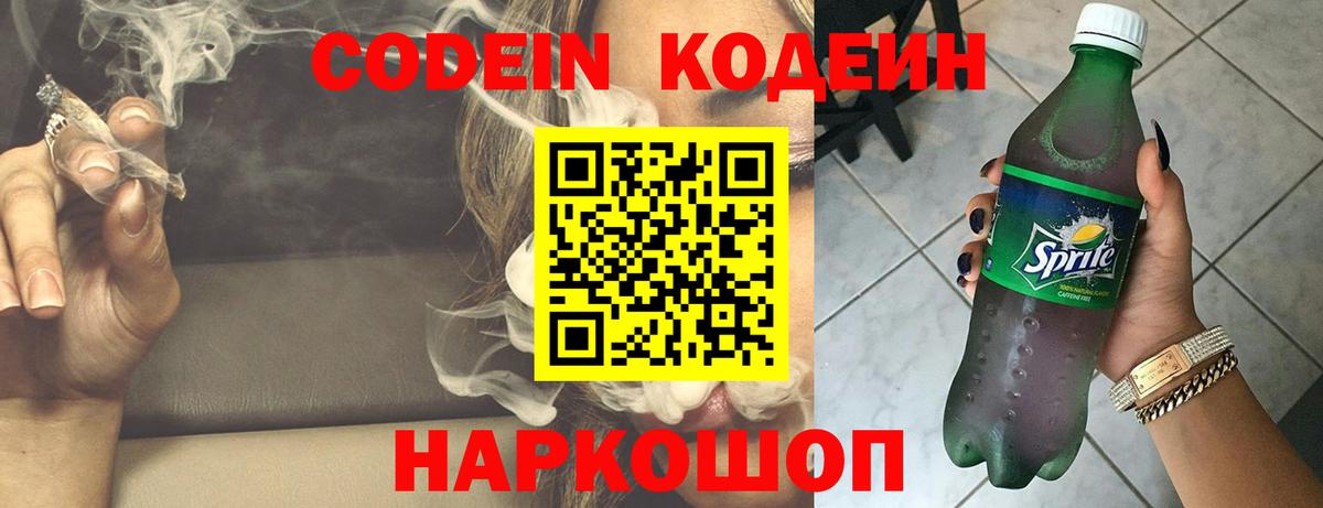 Грозный  Кодеиновый сироп Lean Purple Drank  Вход с VPN  Codein Purple Drank 