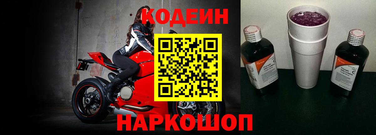 Кодеиновый сироп Lean Purple Drank Грозный